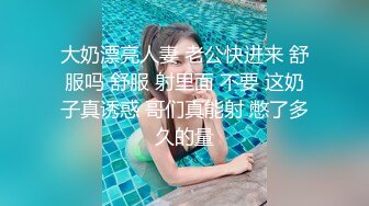 超级大美女~【不晚】顶级身材绝世美乳 又大又软 特喧腾~！ (2)