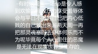 最新重磅 露脸才是王道 火爆网红大波反差骚女【波音姐】与纹身少年各种性爱谁能拒绝每天性瘾急不可耐的妹妹 (11)