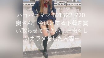 パコパコママ 101522_720 奥さん、今はいてる下着を買い取らせて下さい！〜肉々しいカラダをした人妻〜