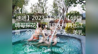 一线天小少妇-推油-刺激-同事-Spa-学姐-嫩妹-屁眼