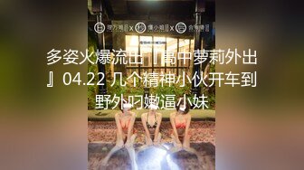 【新速片遞】  清纯女高学妹❤️开档黑丝网袜纯欲中带点风骚，可爱白虎小嫩穴粉嫩又紧，诱人小白兔晃动惹人眼 每一寸肌肤都是荷尔蒙