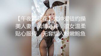 【午夜寻花花】大神爱徒约操美人妻，风情万种，欲女温柔贴心服侍，无套插入粉嫩鲍鱼