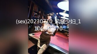 (sex)20230710_风骚少妇_1106645470