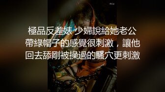 STP32856 《顶级??摄影大咖》行业内十分知名新时代网黄导演EdMosaic精品-性感耐草女模道具紫薇不过瘾找来两位男模一起3P VIP0600