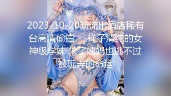 【新片速遞】  18岁学妹有点小害羞❤️一顿啪啪抽插~精液含嘴里就是不吞！