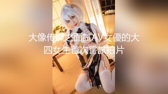 【新速片遞】 ♈反差性感学姐♈校园女神〖FortuneCuttie〗fortunecutie 内射刚从酒吧勾搭到的齐逼小短裙性感学姐