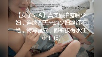 国内女子私密SPA养生馆私处保健啪啪暗拍05