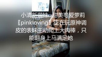 ✿小清新萌妹✿甜美可爱萝莉〖pinkloving〗正在玩原神调皮的表妹主动爬上大肉棒，只能翻身上马满足她