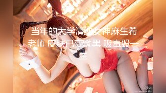 极品！八字巨乳肥臀美鲍乳环人妻女M【图图】各种道具调教啪啪，又骚又反差天生炮架子 (10)