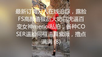 【迷奸睡奸系列】迷倒一个极品大奶妹子❤️各种玩弄后直接无套插入，简直太爽太值得了！