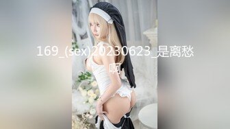 169_(sex)20230623_是离愁啊