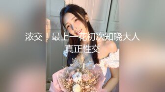 ❤️双马尾小女仆❤️反差可爱小母狗【娜美】萝莉女仆陪玩主动特殊服务，小骚货在大鸡巴爸爸的鸡巴下变成淫荡的骚母狗