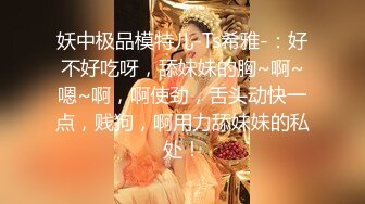 STP23046 年龄不大却很骚00后嫩妹子，无毛极品肥穴假屌猛捅，骑乘抽插高潮出水，掰穴特写扣弄，小穴很紧致淫骚