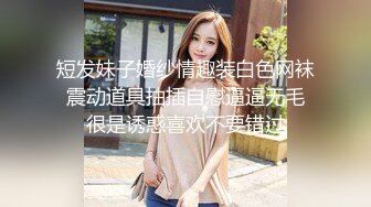  深夜2000元约炮婴儿肥大奶少妇穿上渔网黑丝干换姿势差点被妹子发现