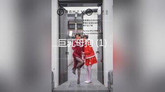 【妩媚女王】办公室里漏奶塞跳蛋涂风油精户外站着尿尿【16V】 (7)