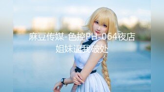 ❤️风骚女大学生❤️大学生兼职家政对着男主人露出骚穴，是你先勾引我的不能怪我操你，口爆无套内射小骚货