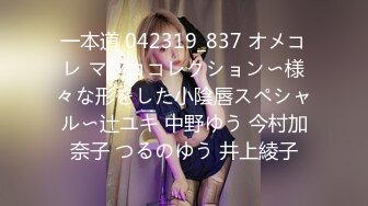 高颜值笑容甜美拍抖音的女网红 超薄内裤性感蜜臀裂缝 正面黑森林 还教观众刷礼物