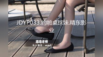 JDYP033.约啪桌球妹.精东影业