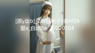 [原y版b]_200_桃t子z很h可k爱a_自z慰w_20220104